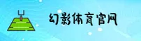 幻影体育官网 - 畅享竞速激情